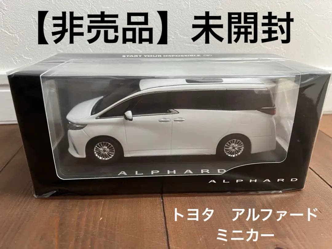 新型アルファード トヨタ 未開封 非売品ミニカー ホワイト - メルカリ