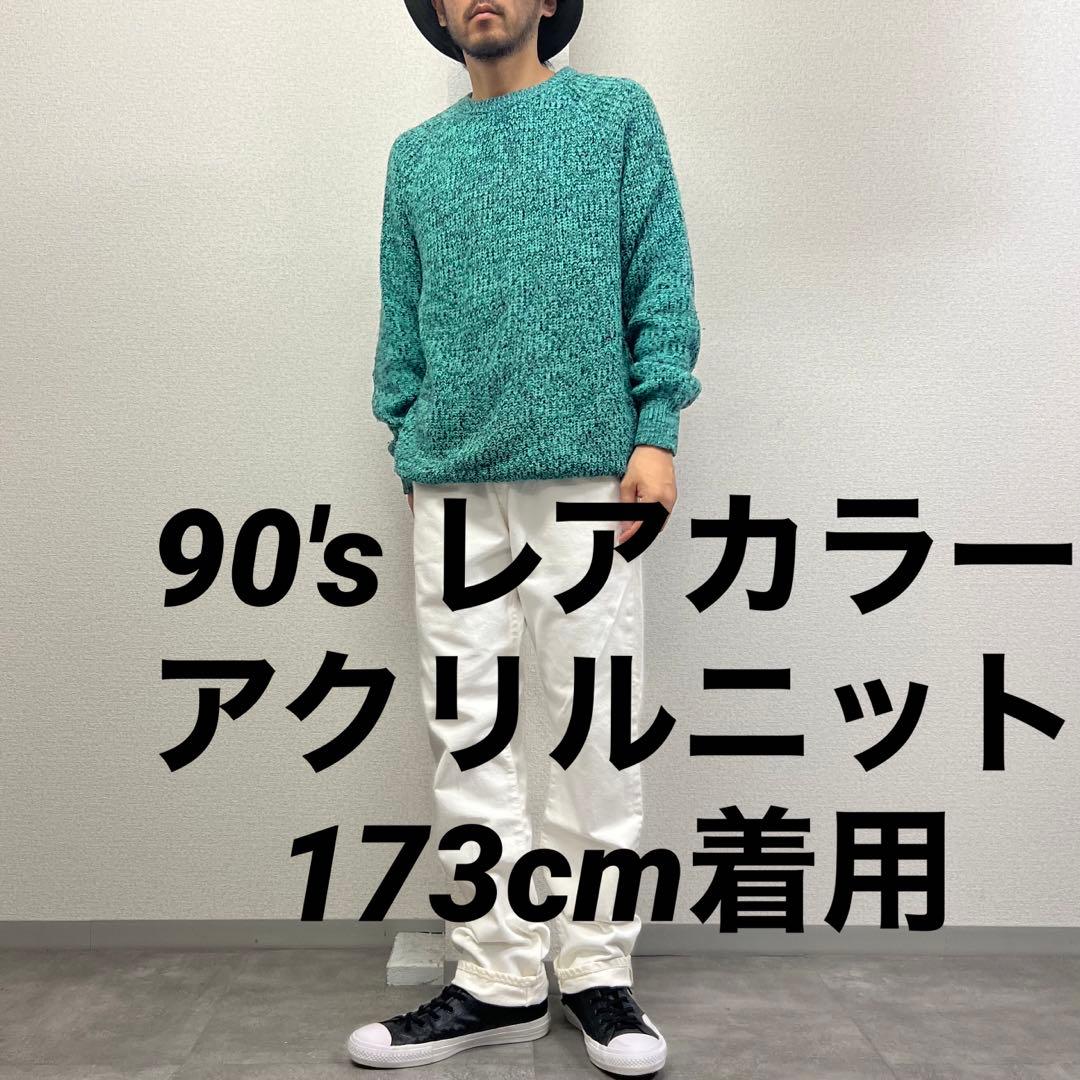 90sアクリルニットセーターティファニーブルー古着ノームコア