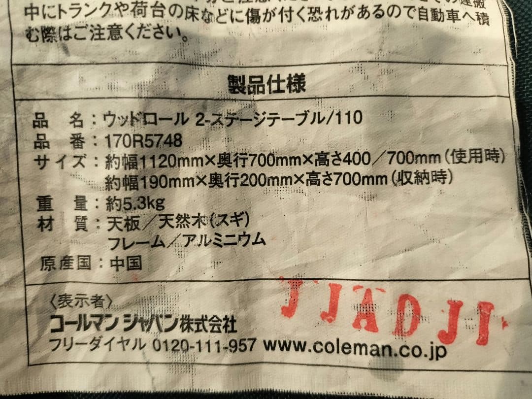 【廃盤】Coleman ウッドロール 2ステージ テーブル 折りたたみコンパクト