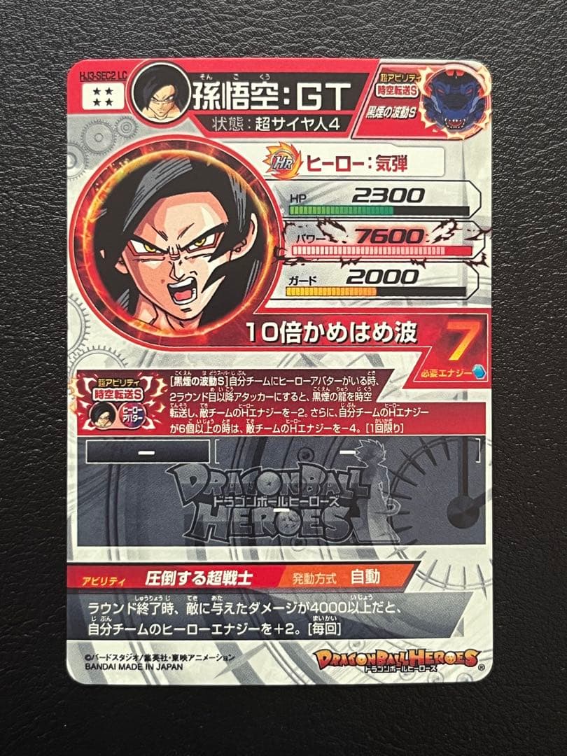 スーパードラゴンボールヒーローズ LC 5枚セット