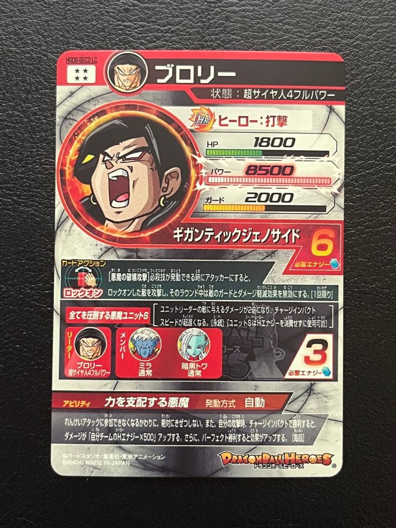 スーパードラゴンボールヒーローズ LC 5枚セット