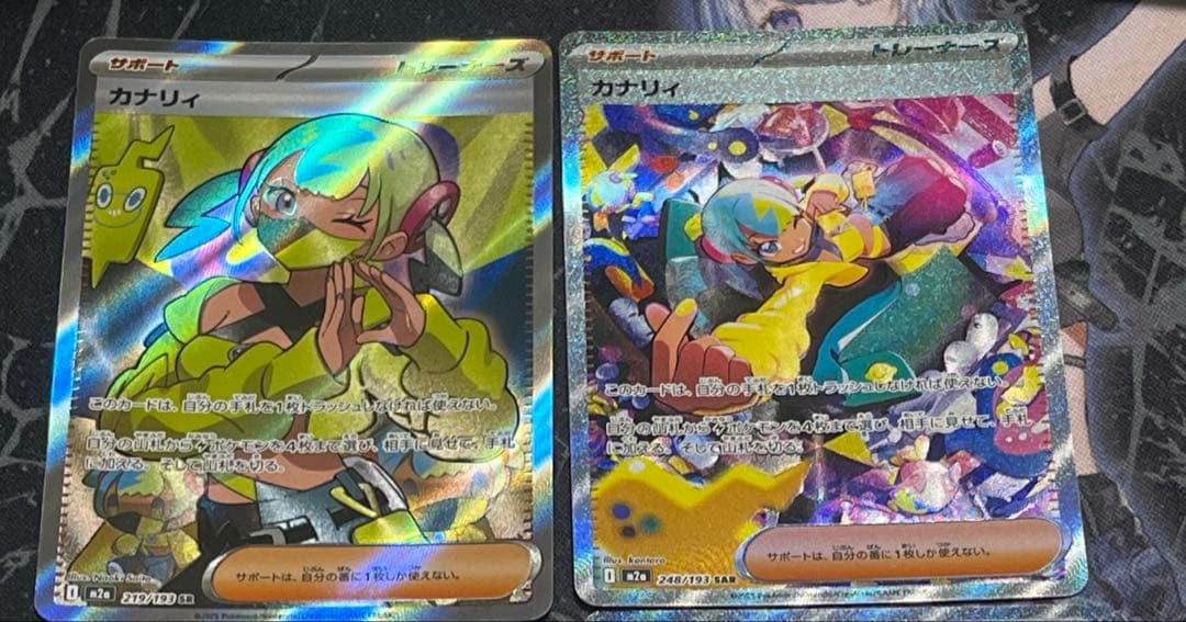 ポケモンカード カナリィ SAR SR 2枚セット カナリィ【SAR】{248/193