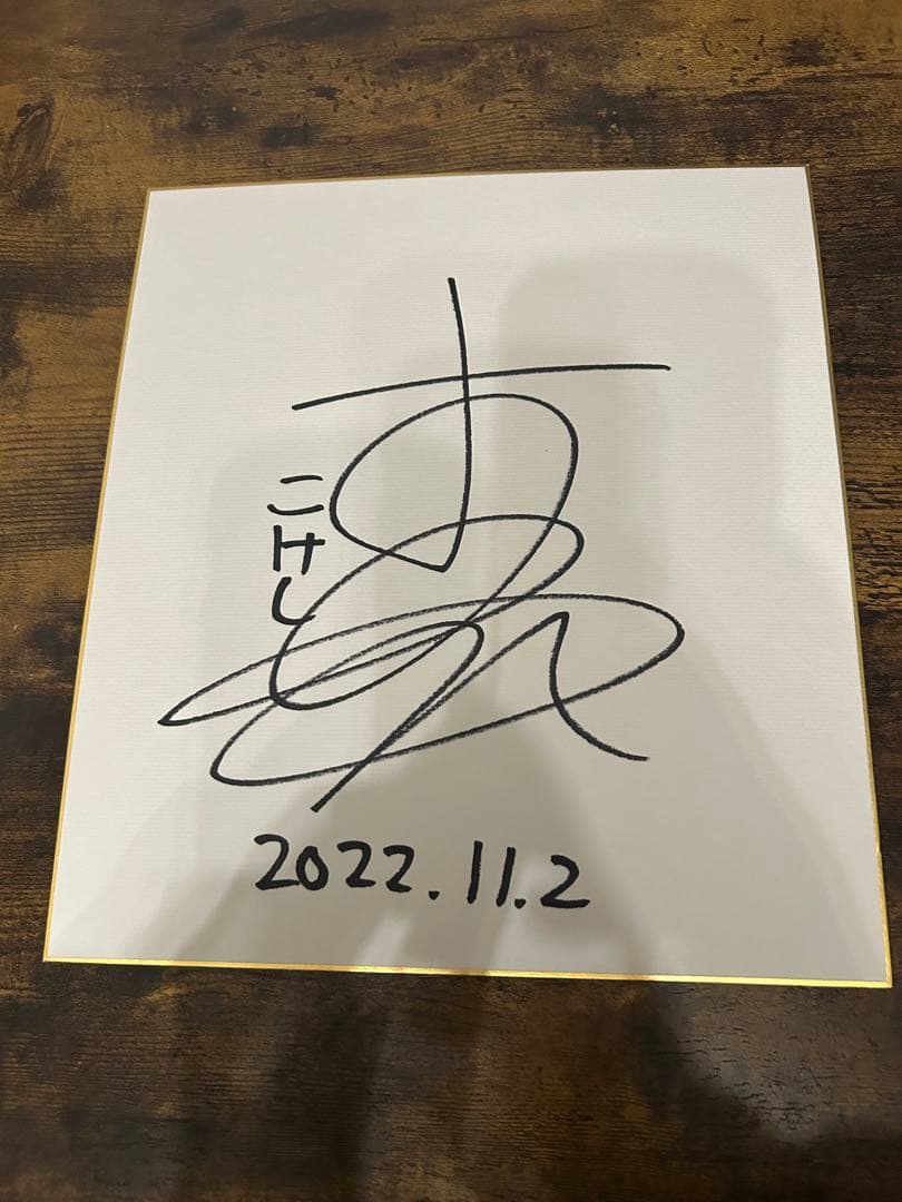 サイン色紙 新日本プロレス　10枚セット（大幅値下げしました）