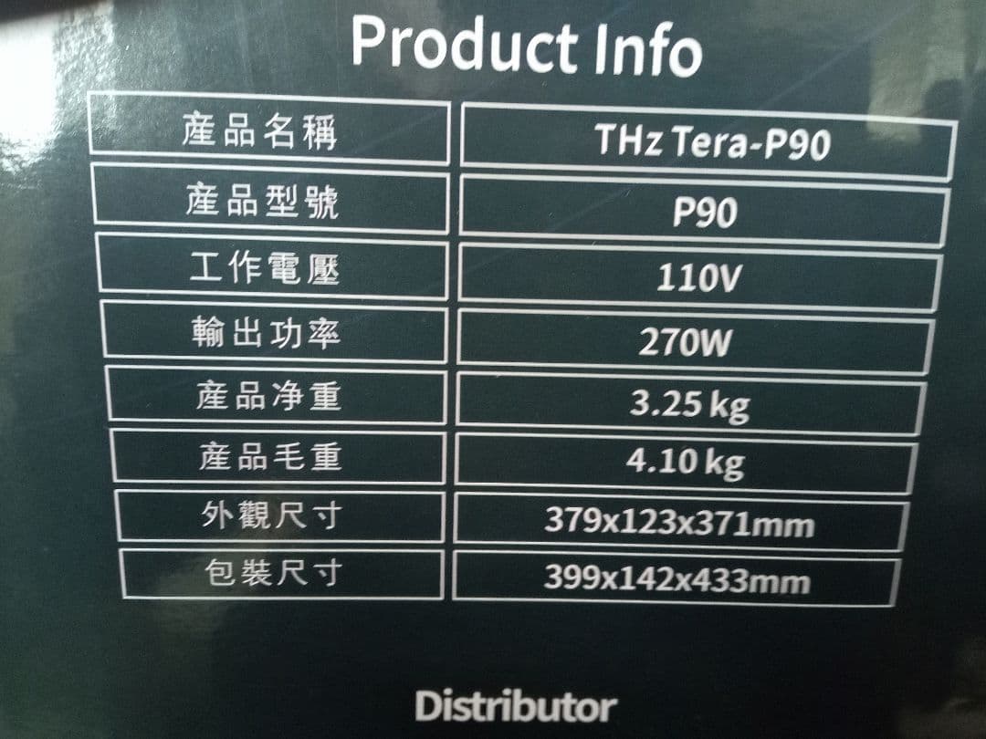 THz Tera-P90 リラクゼーショングッズ