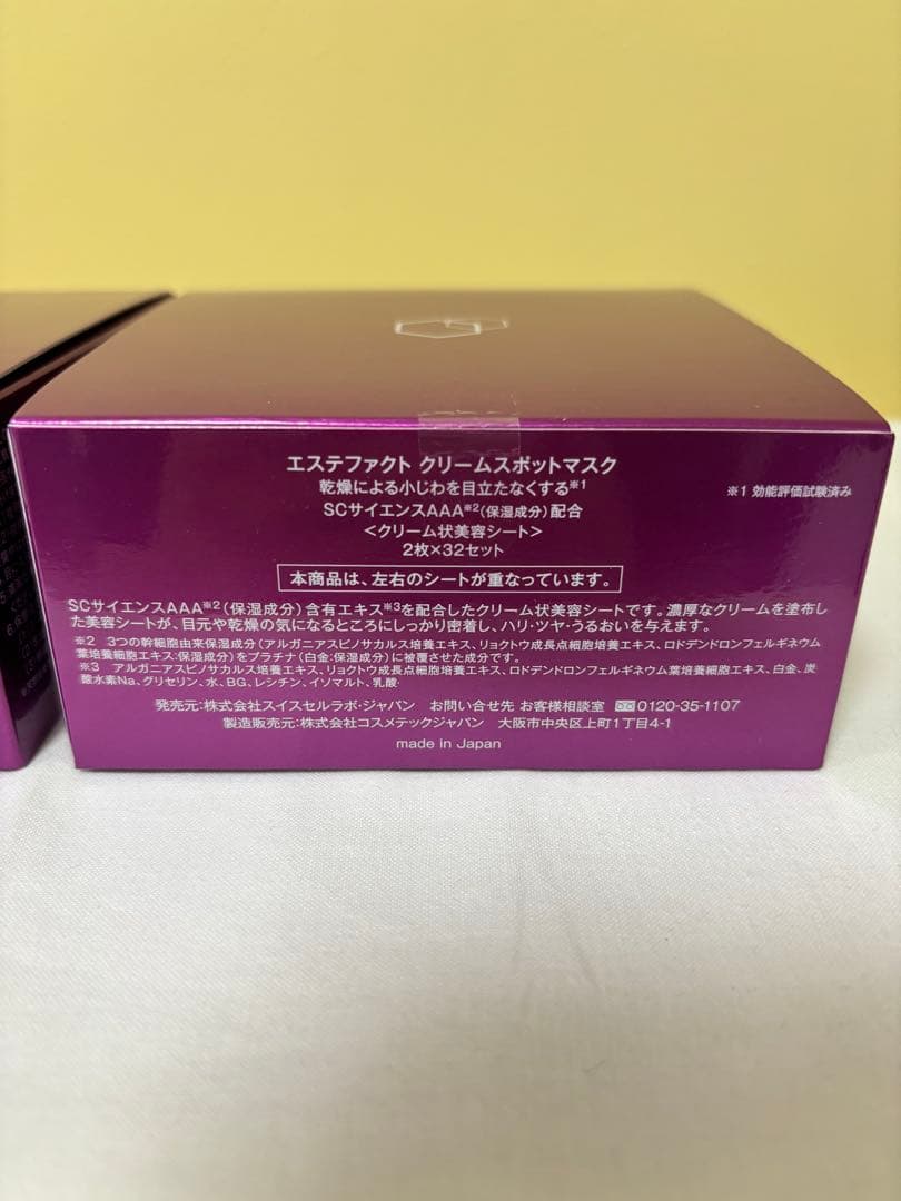 たかの友梨　エステファクト　クリームスポットマスク 2個セット