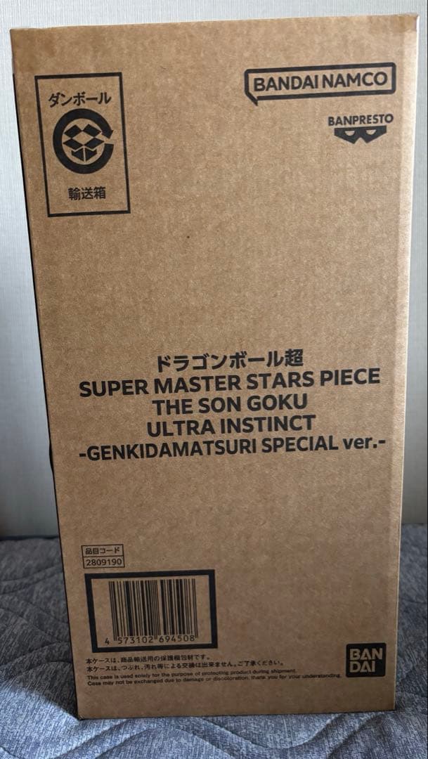 [本日発送]ドラゴンボール ゲンキダマツリsmsp 孫悟空 身勝手の極意