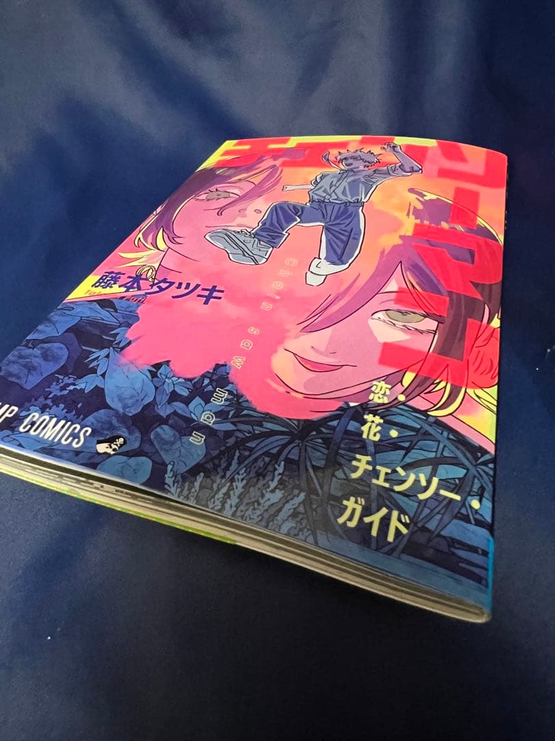 劇場版 チェンソーマン 入場特典 小冊子 藤本タツキ 恋・花