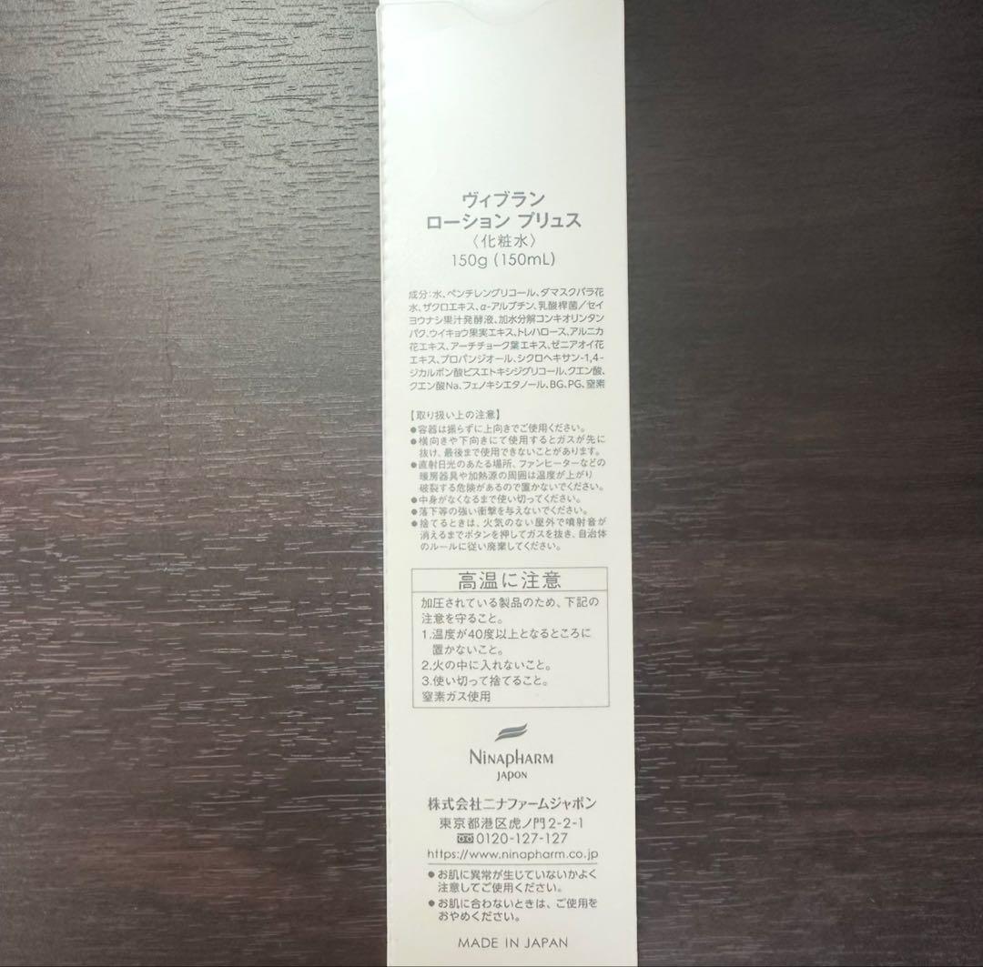 《3本》ニナファーム 白化粧水 ヴィブラン ローションプリュス