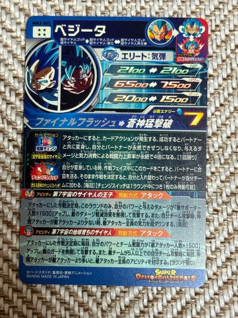 いくらどん様 スーパードラゴンボールヒーローズ MM3-SEC ベジータ