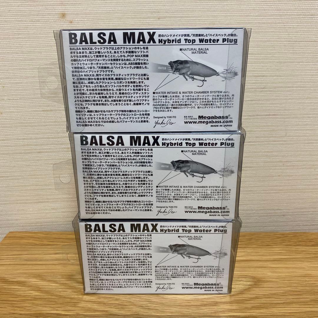 メガバス 限定 干支 バルサマックス (3個セット) パケ破損品アリ