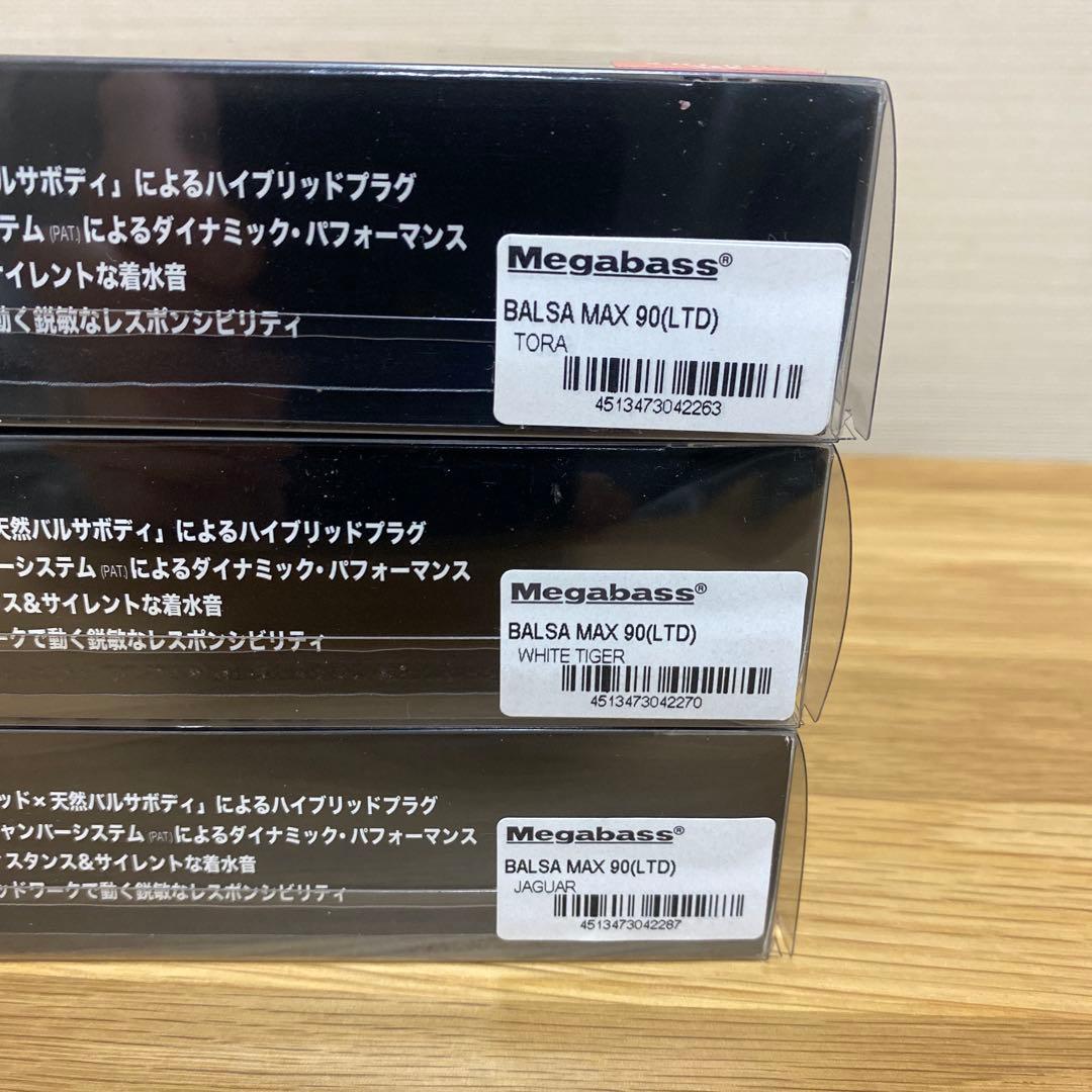 メガバス 限定 干支 バルサマックス (3個セット) パケ破損品アリ