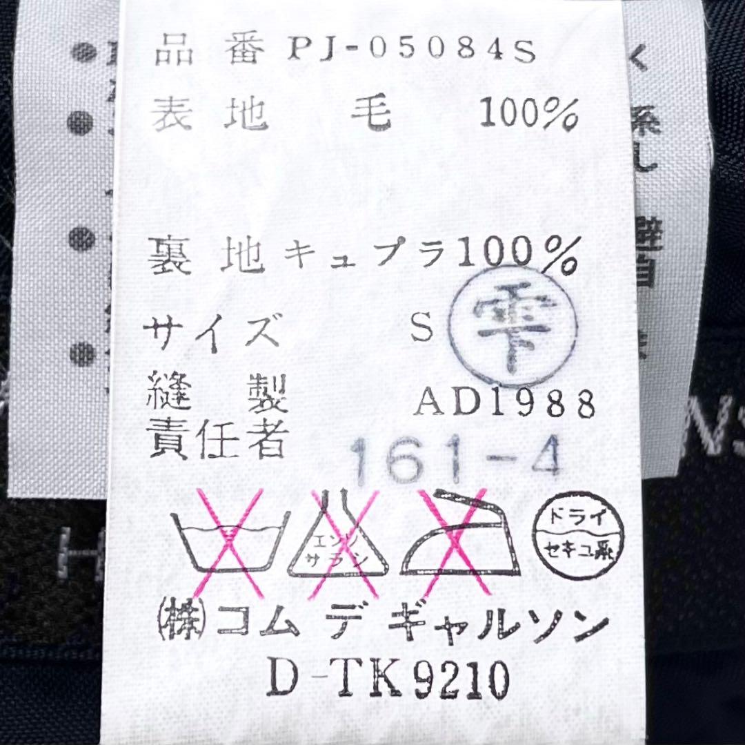 極希少 88AW コムデギャルソンオムプリュス ネップツイード ジャケット S