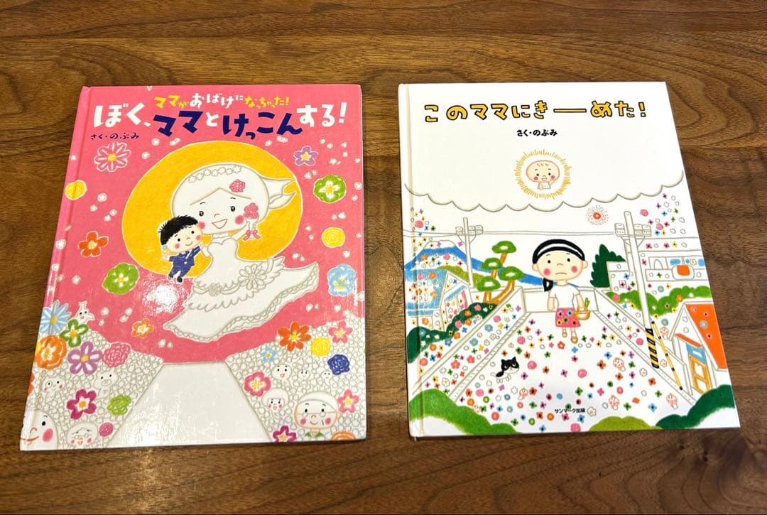のぶみさん 絵本2冊セット - メルカリ