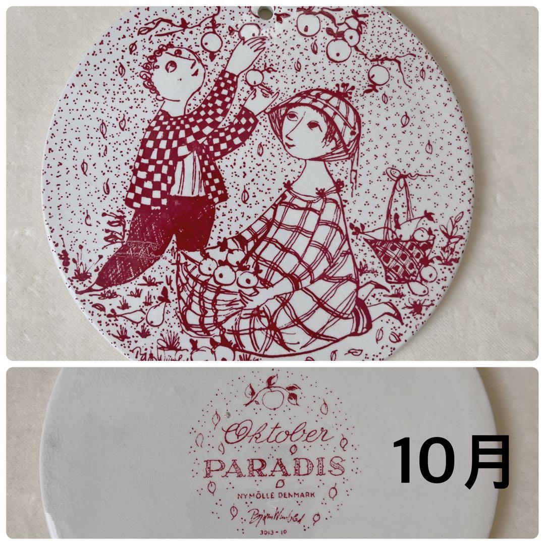 ビヨンヴィンブラッド　マンスリープレート　赤　1〜12月　コンプリートセット