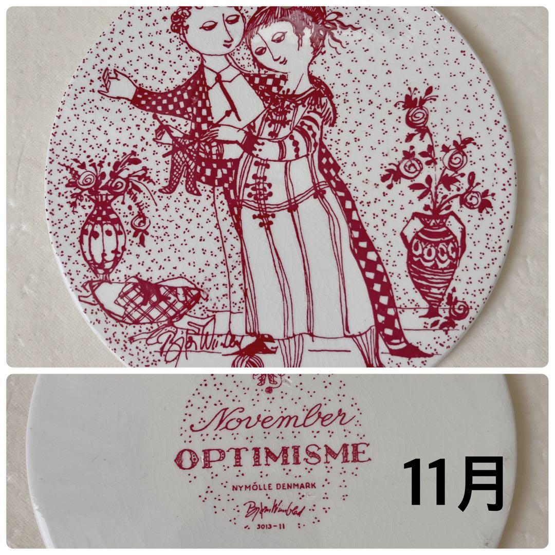 ビヨンヴィンブラッド　マンスリープレート　赤　1〜12月　コンプリートセット