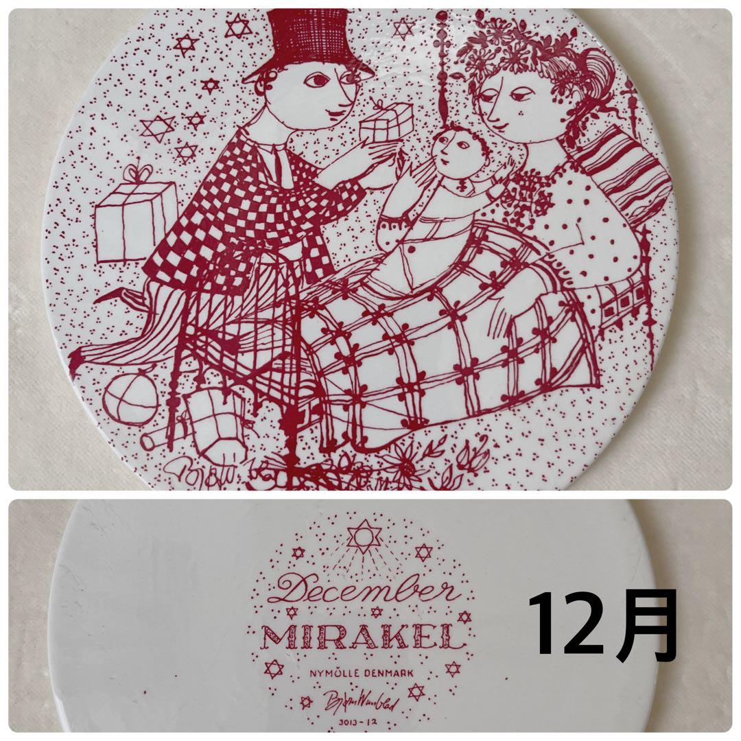 ビヨンヴィンブラッド　マンスリープレート　赤　1〜12月　コンプリートセット