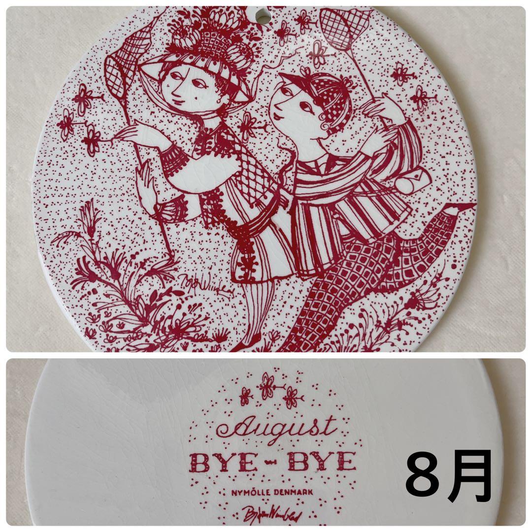 ビヨンヴィンブラッド　マンスリープレート　赤　1〜12月　コンプリートセット