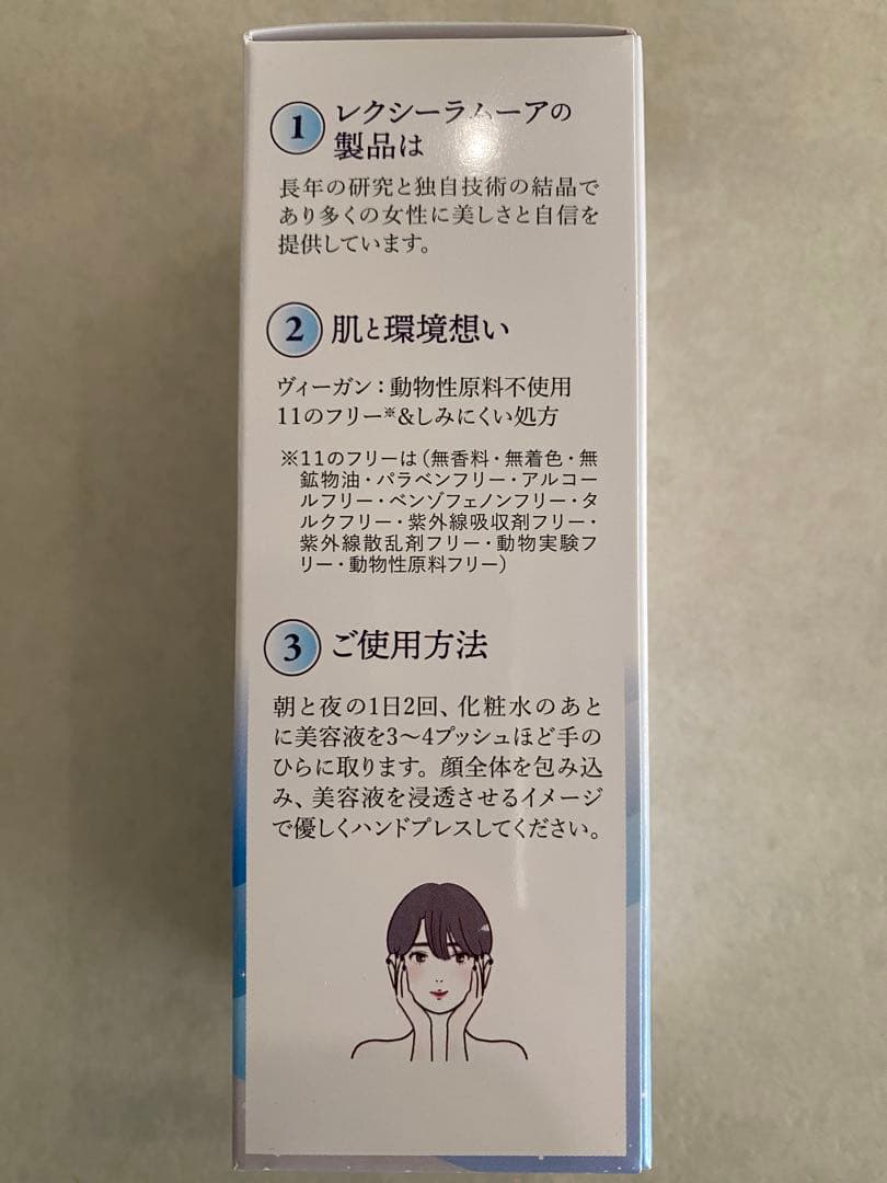 新品未使用 レクシーラムーア美容液 35ml