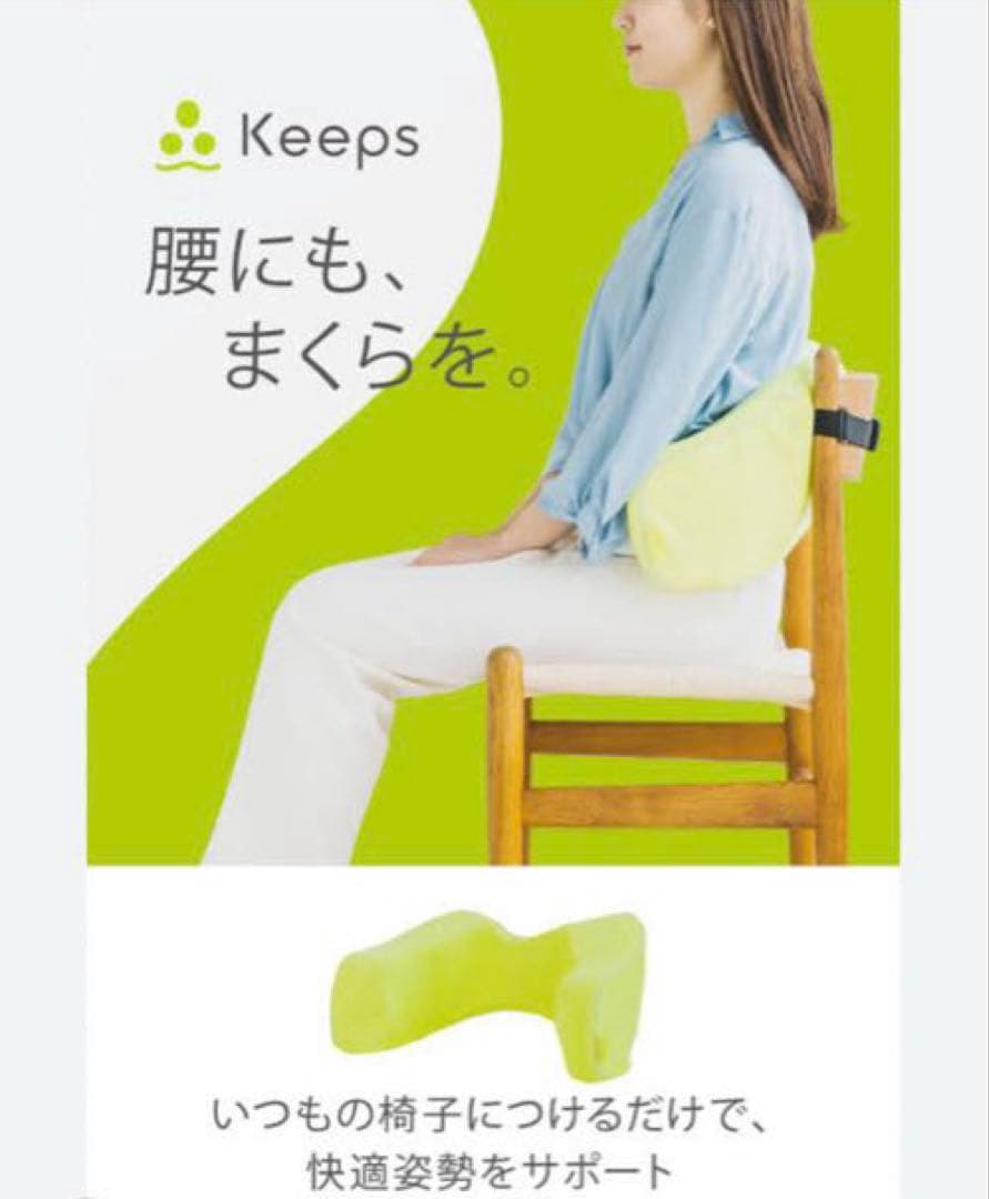 お買い得　西川⭐︎Keeps骨盤サポート お尻のまくら ⭐︎腰サポート キープス