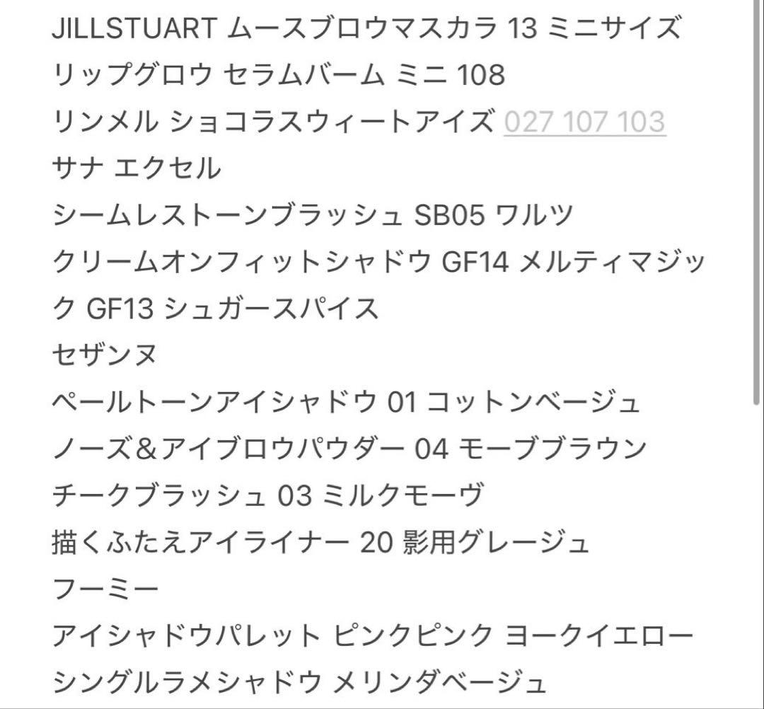 デパコス 限定品 含む コスメまとめ売り アイシャドウ リップ チーク など