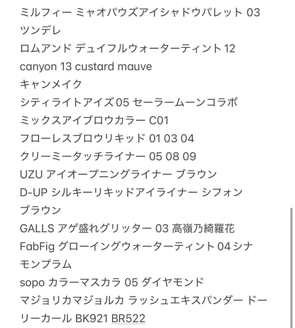 デパコス 限定品 含む コスメまとめ売り アイシャドウ リップ チーク など