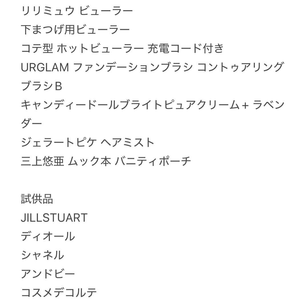 デパコス 限定品 含む コスメまとめ売り アイシャドウ リップ チーク など