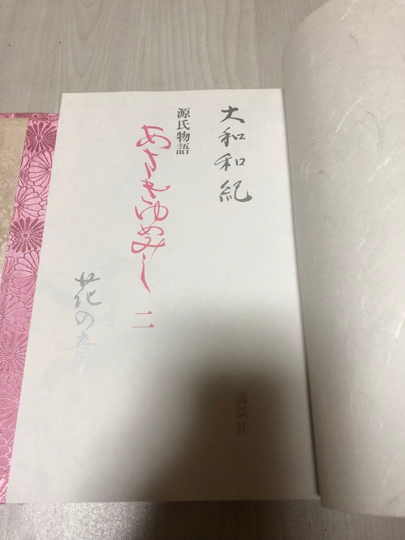 豪華限定版初版本】 源氏物語 あさきゆめみし 第1巻 - 第6巻 大和和紀