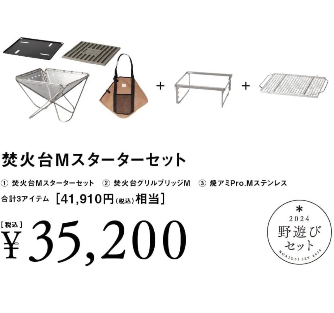 スノーピーク( peak) 焚火台 M/スターターセット/野遊びセット/