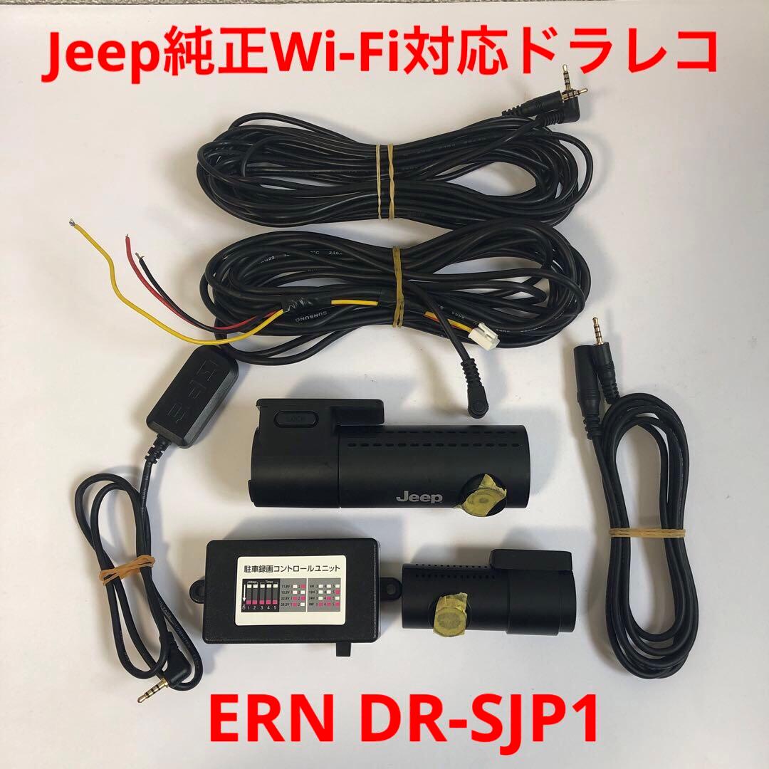 Jeep純正Wi-Fi対応ドライブレコーダー ERN DR-SJP1 - メルカリ