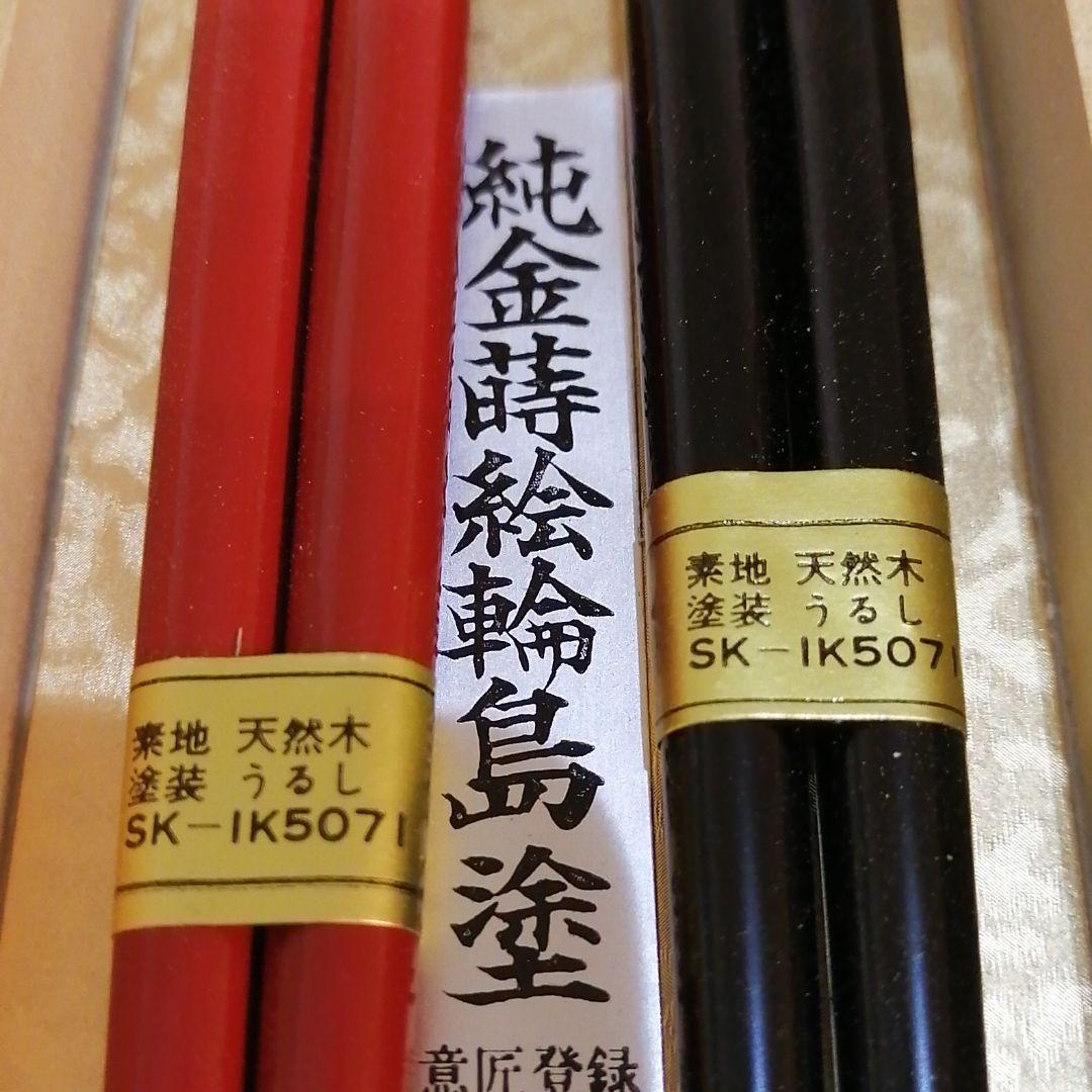 純金蒔絵輪島塗 夫婦箸 - メルカリ