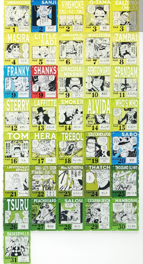 ワンピースベースショップ　アクリルブロックチャーム1月〜3月未開封15個