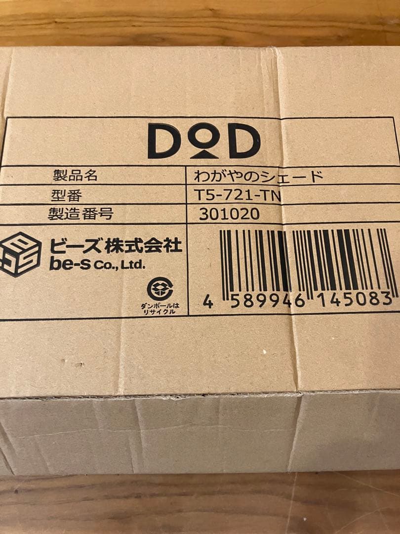 《1週間限定価格》新品未開封　わがやのシェード DOD
