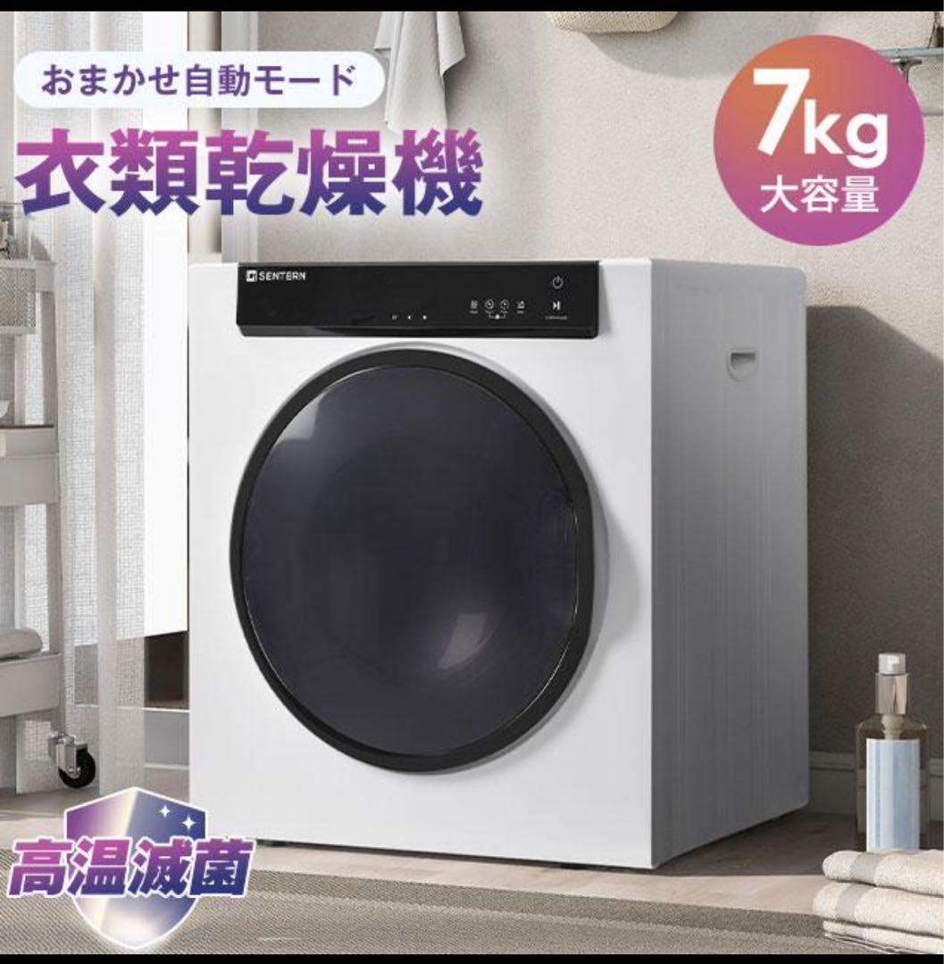 衣類乾燥機⭐︎高温殺菌自動モード7kg