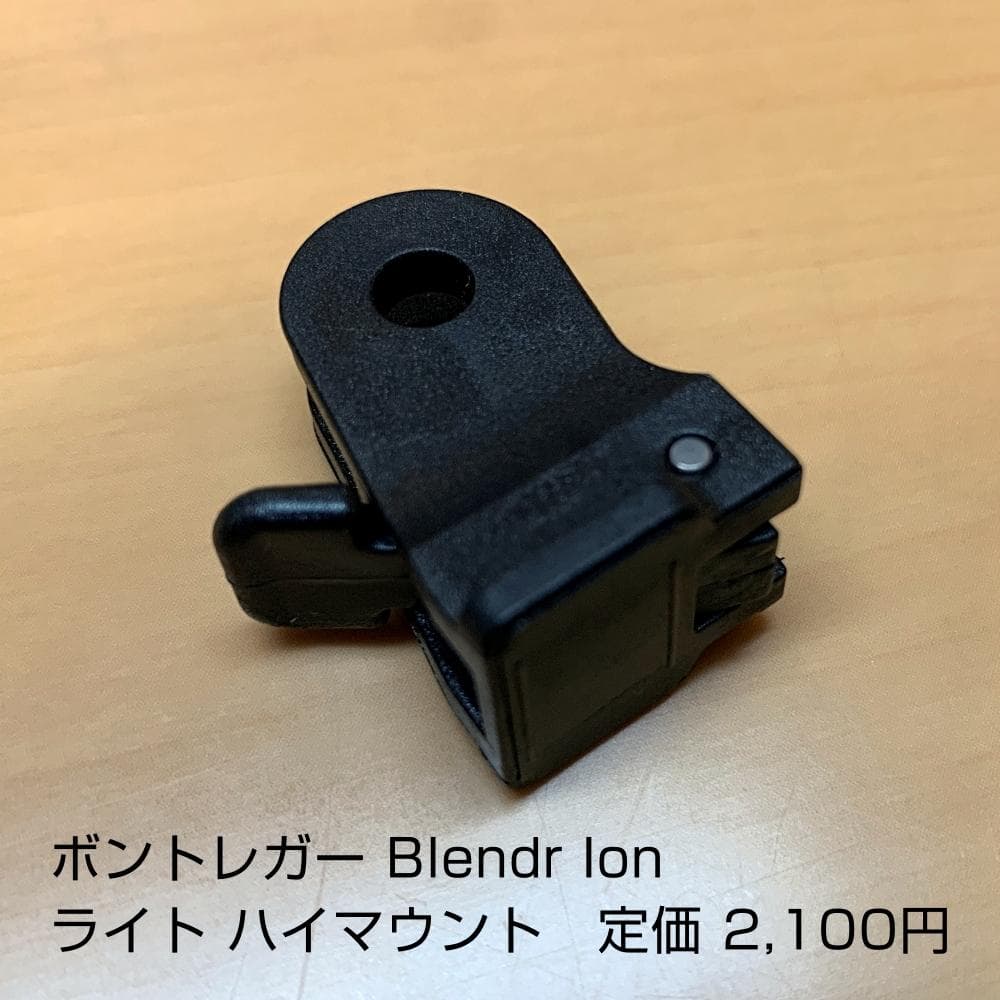 トレック・ボントレガー ブレンダーシステムパーツ 9点セット