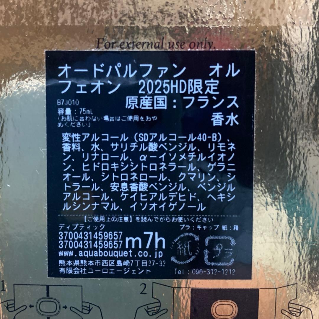 diptyque 2025年 ホリデー 限定 オルフェオン オードパルファン
