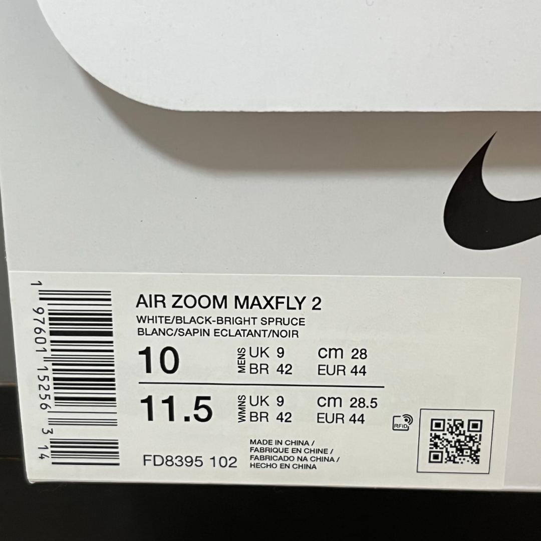 NIKE Maxfly2 マックスフライ2 （15256）