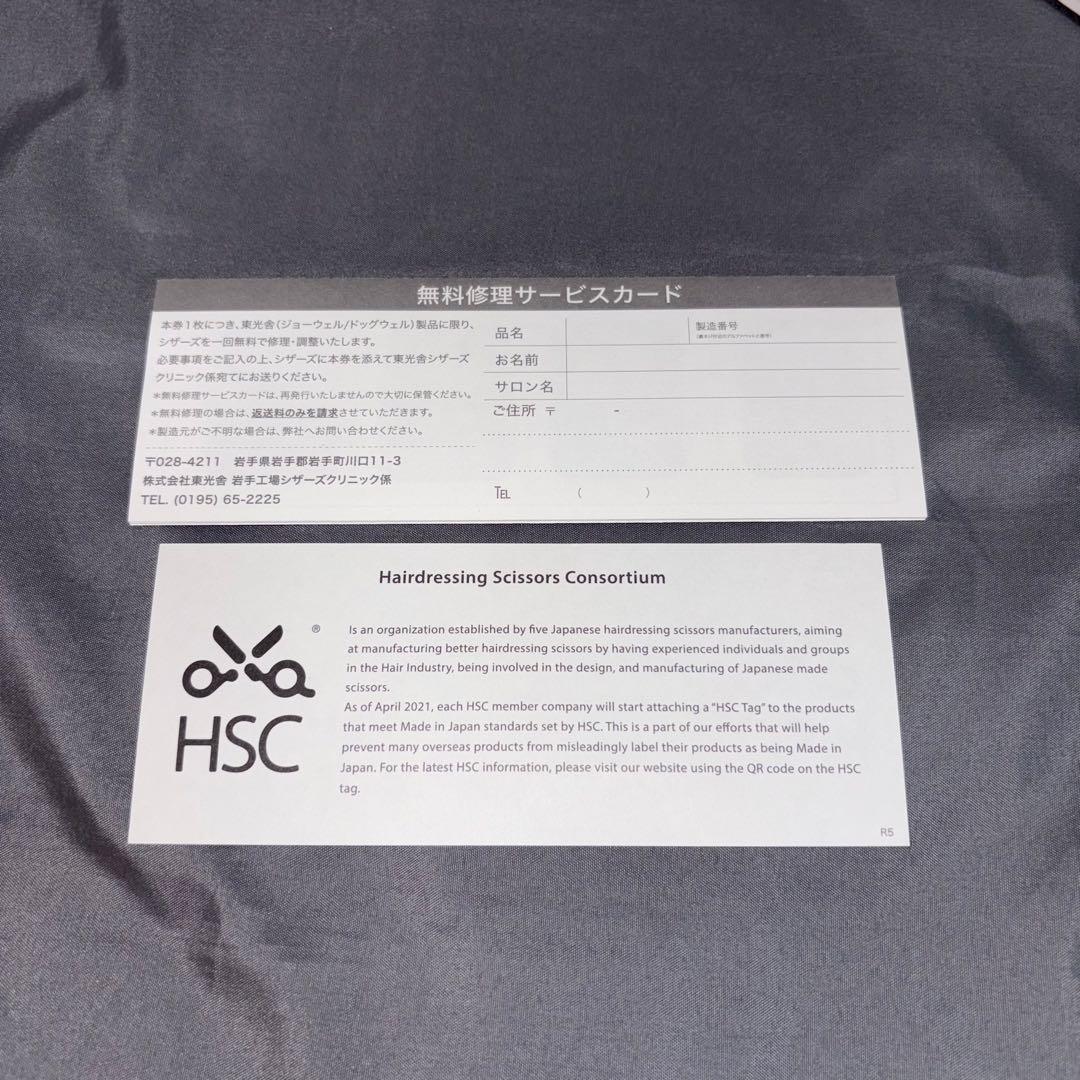 最終値下げJOEWELL東光舎NSU-675シザー日本製国家試験 6.75インチ