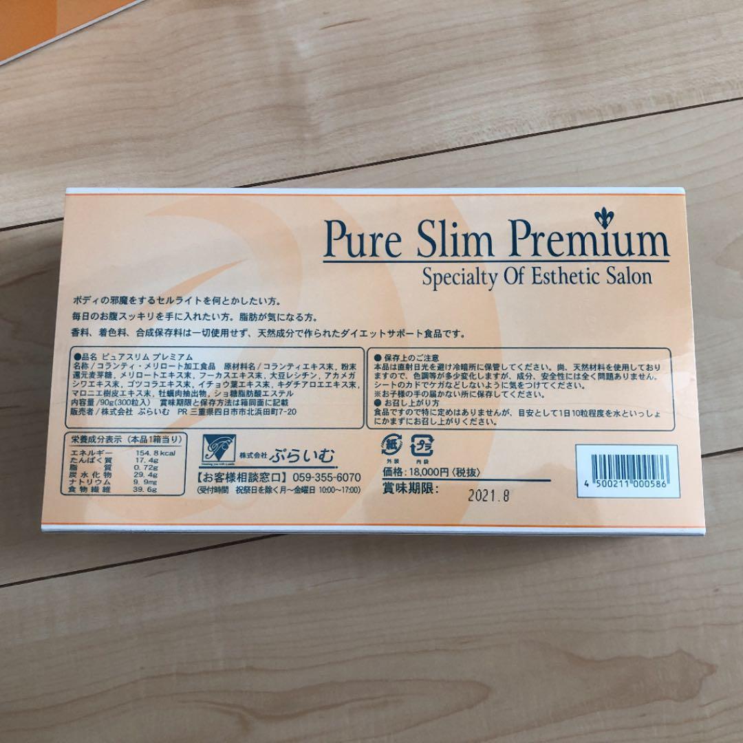 【超値下げ！！】ピュア スリム プレミアム（体質改善）6ヶ月分