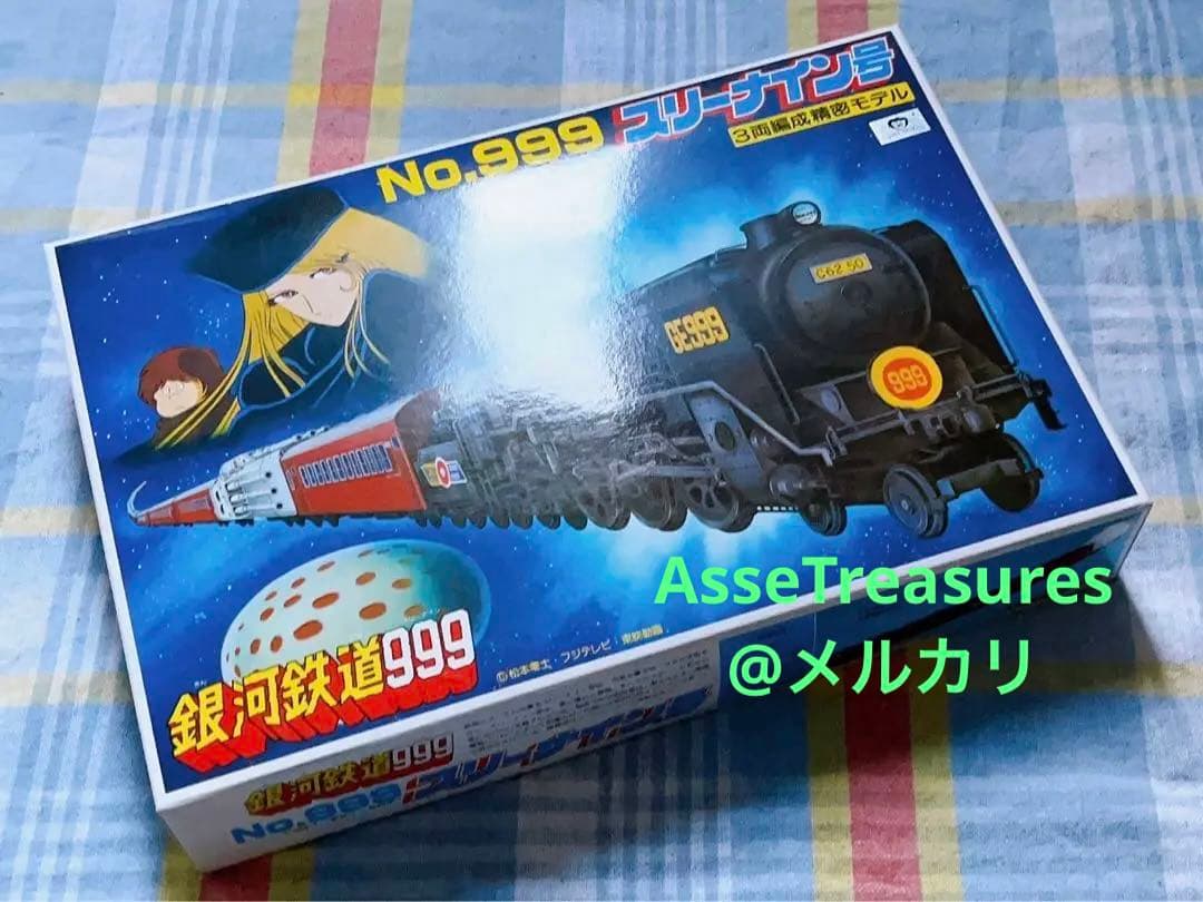 ヴィンテージ 良状態 銀河鉄道999 プラモデル 999号 3両編成精密モデル
