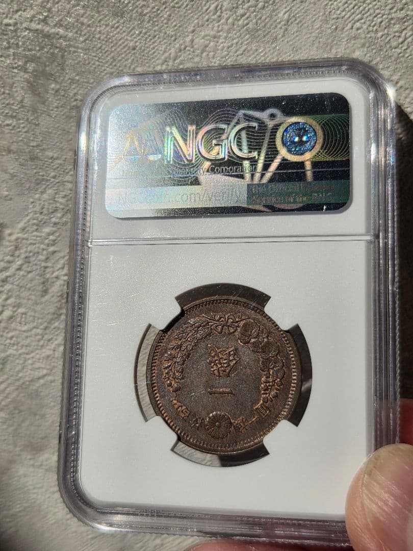 (稀少な状態)日本　竜1銭銅貨　明治9年(1876) MS63BN