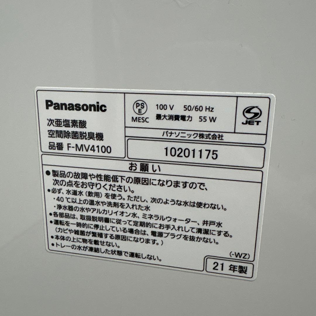 加湿空気清浄機　Panasonic 2021年製　F-MV4100 ジアイーノ
