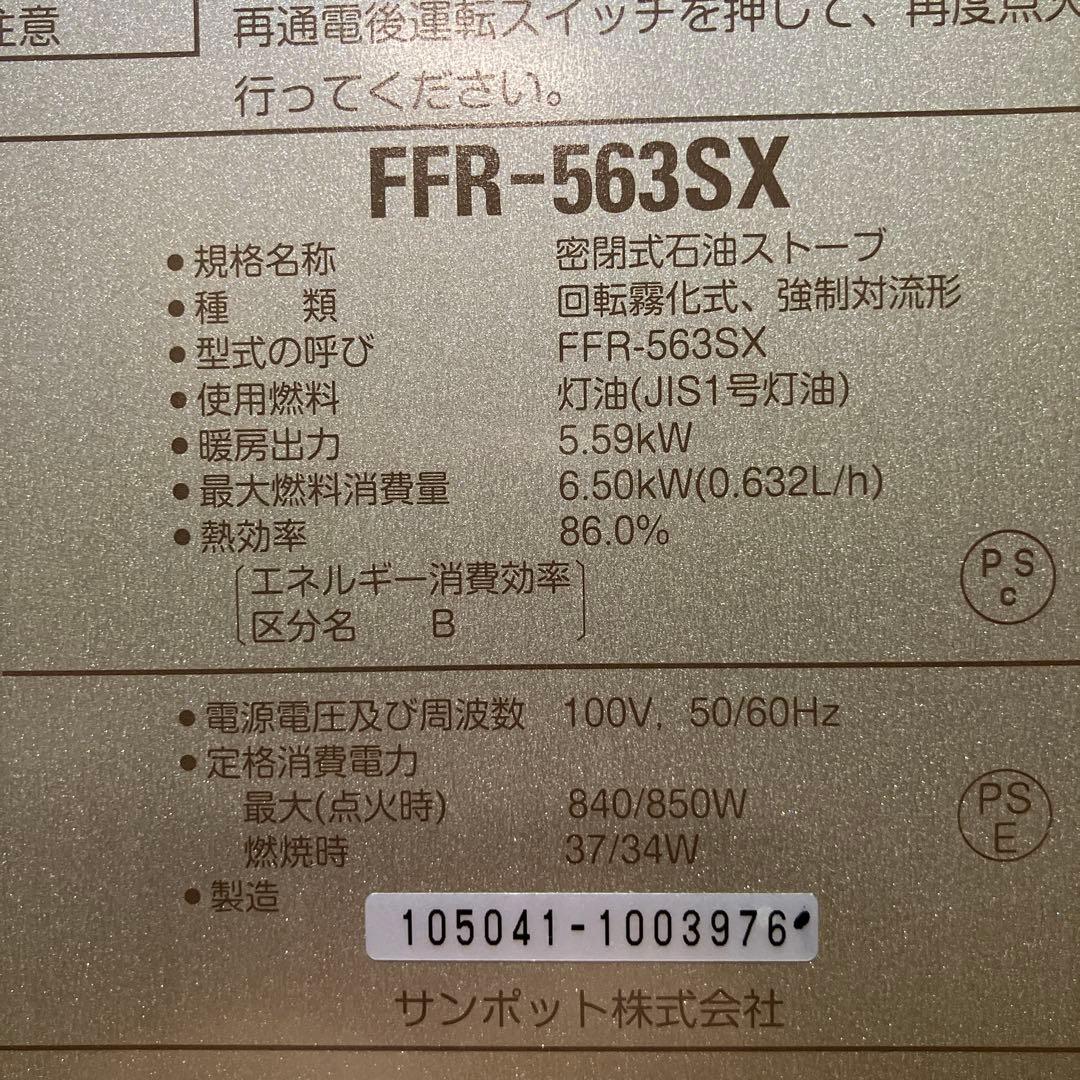 サンポット 石油ストーブ【分解整備済】