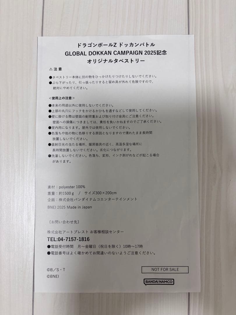 REO様 専用ページ ドラゴンボールドッカンバトル超巨大タペストリー