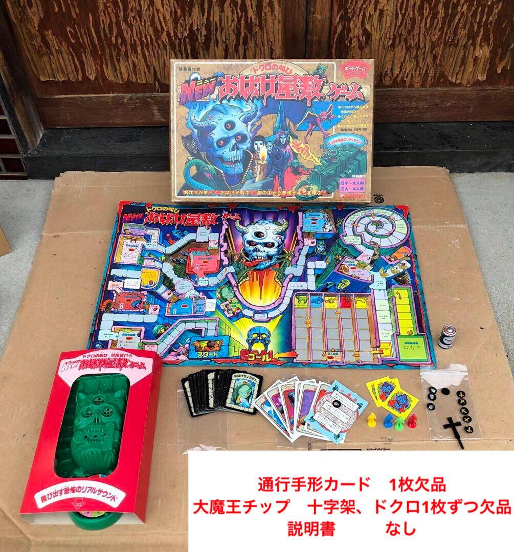 NEW おばけ屋敷ゲーム ドクロの叫び BANDAI バンダイ - メルカリ