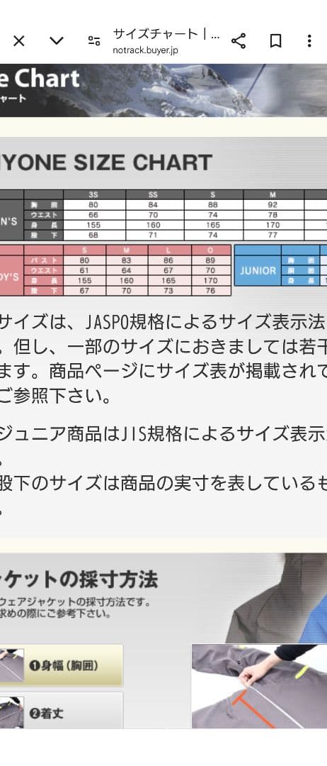 オンヨネ スキーウェア