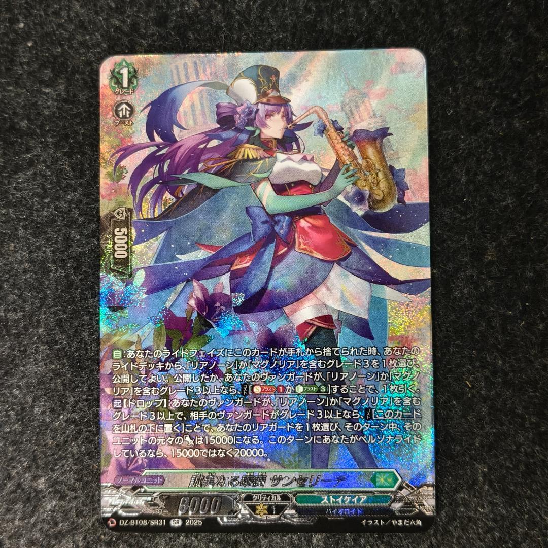 誠実なる奉奏 サンセリーテ SR ヴァンガード - メルカリ