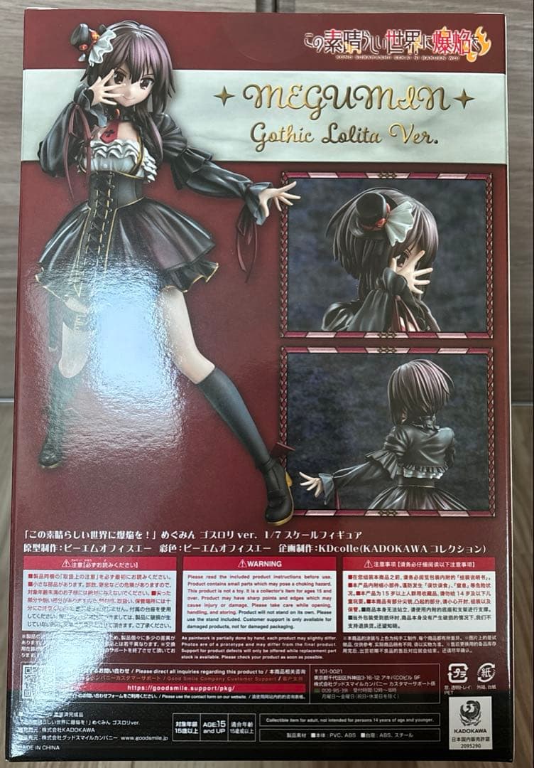 【未開封品】この素晴らしい世界に爆焔をめぐみん ゴスロリver. 1/7スケール