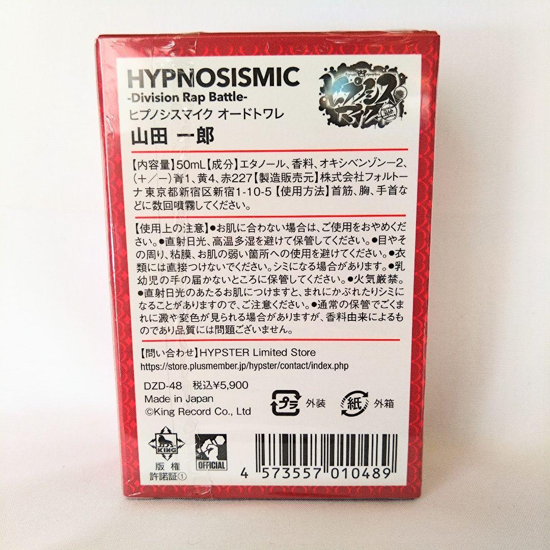 【未開封】ヒプノシスマイク オードトワレ 一郎