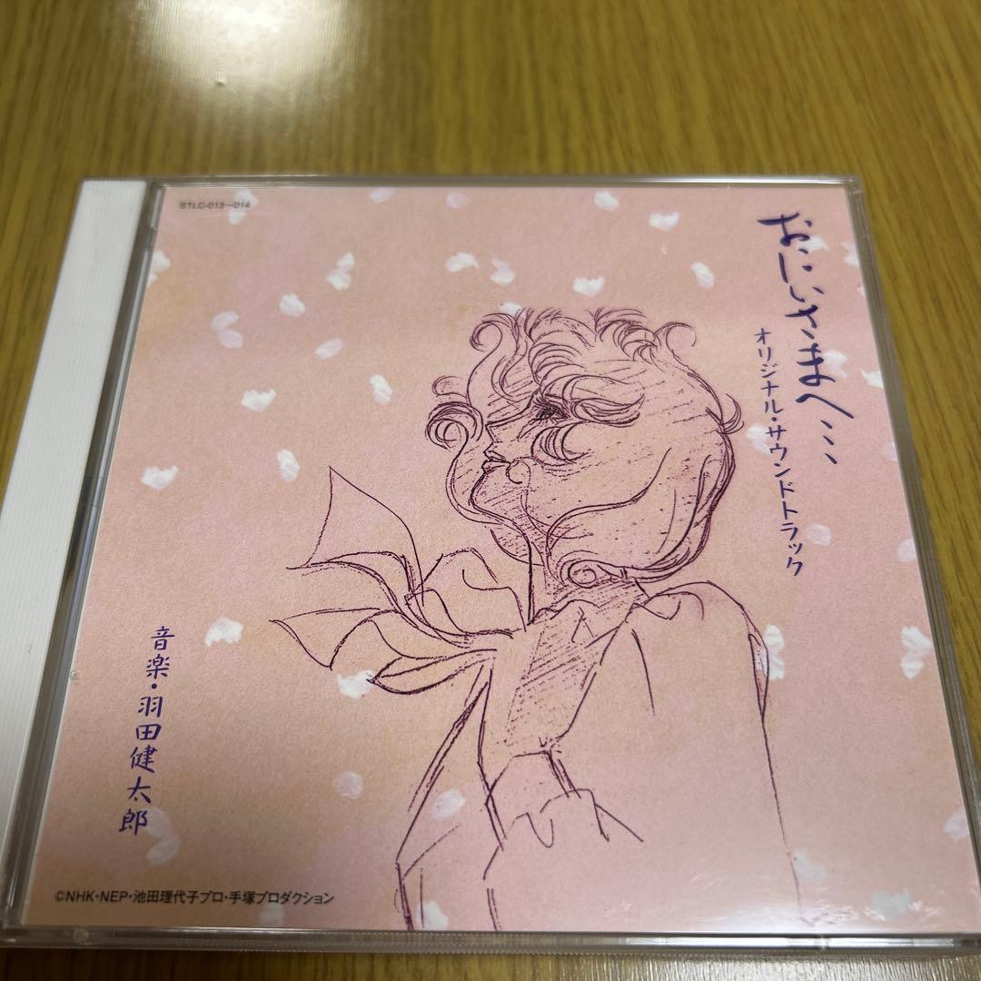 おにいさまへ・・・ オリジナル・サウンドトラック おにいさまへ