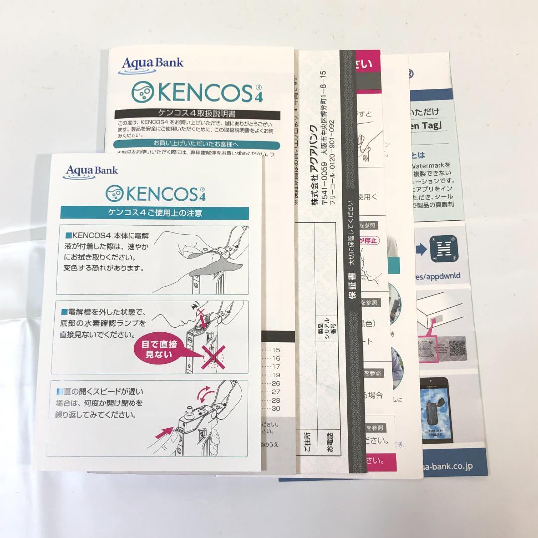 KENCOS4 ケンコス4 本体 ゴーグル 電解液 フレーバー 他 セット 中古